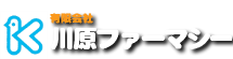 有限会社川原ファーマシー